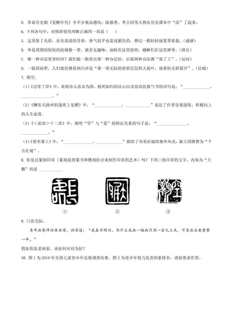 2021湖南省娄底市年中考语文真题（原卷版）.pdf_第2页