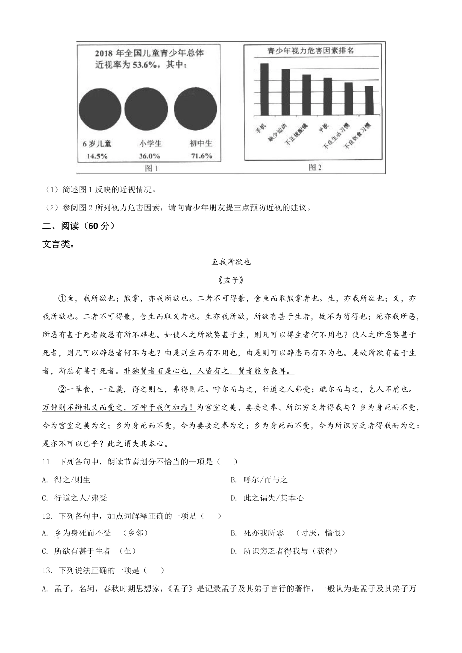 2021湖南省娄底市年中考语文真题（原卷版）.pdf_第3页