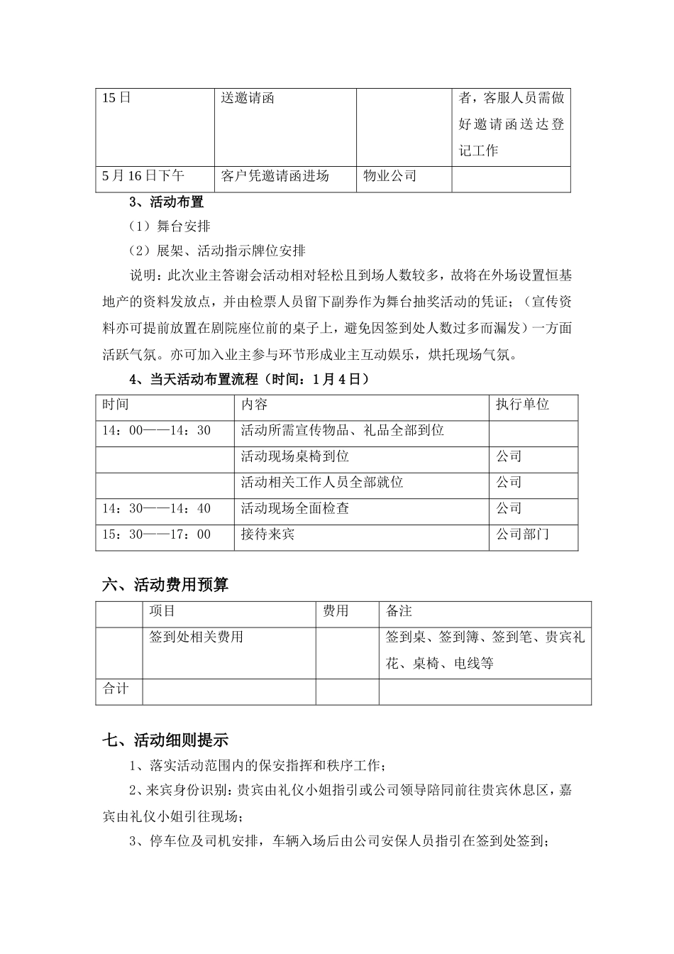 业主答谢会》活动方案.doc_第3页