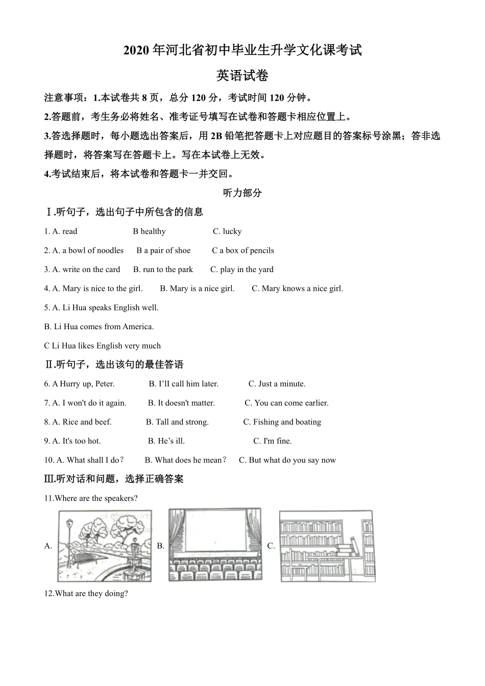 2020年河北省中考英语试题及答案.pdf_第1页