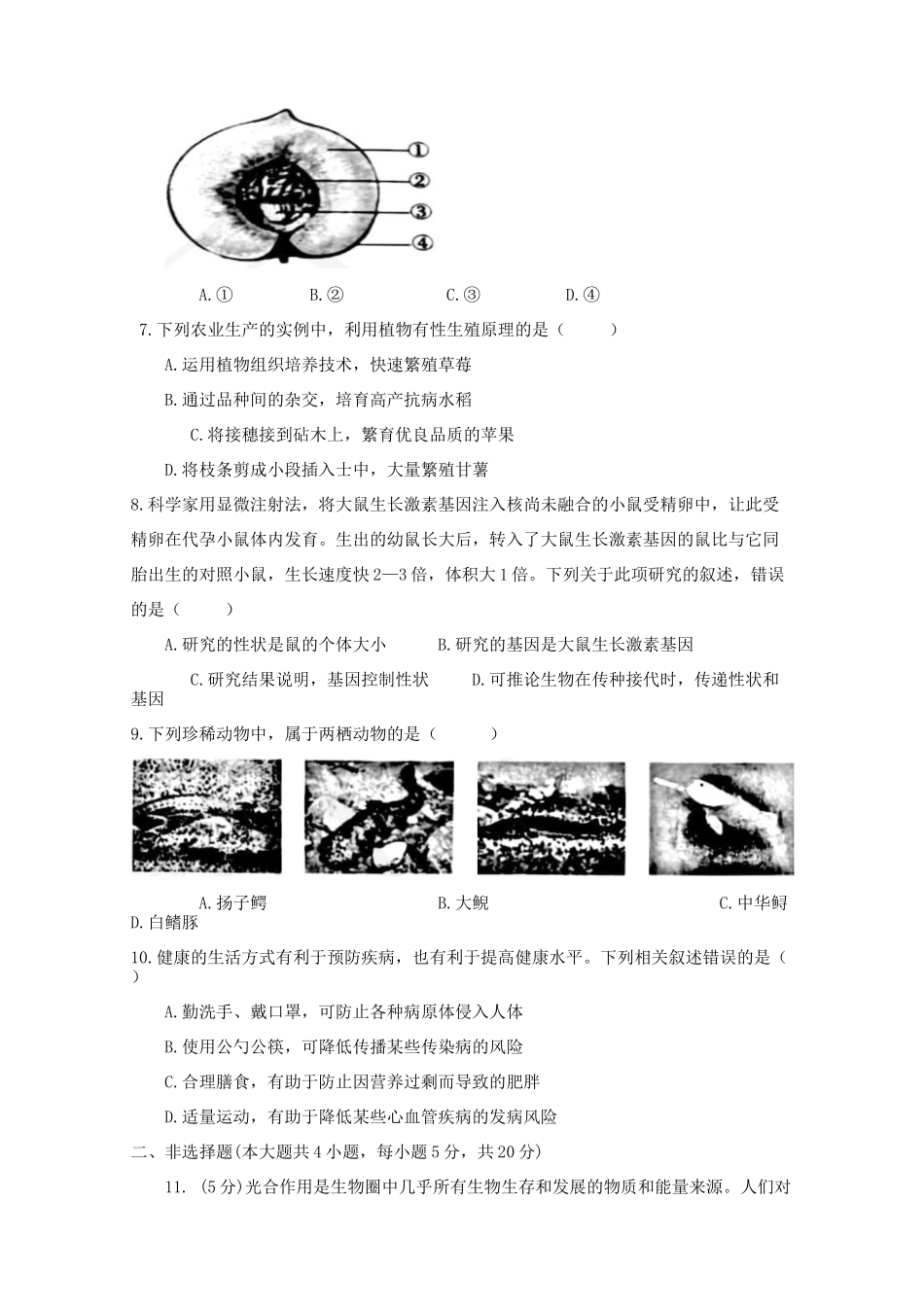 2021年安徽省初中生物学学业水平考试题卷（word版含解析）.doc_第2页