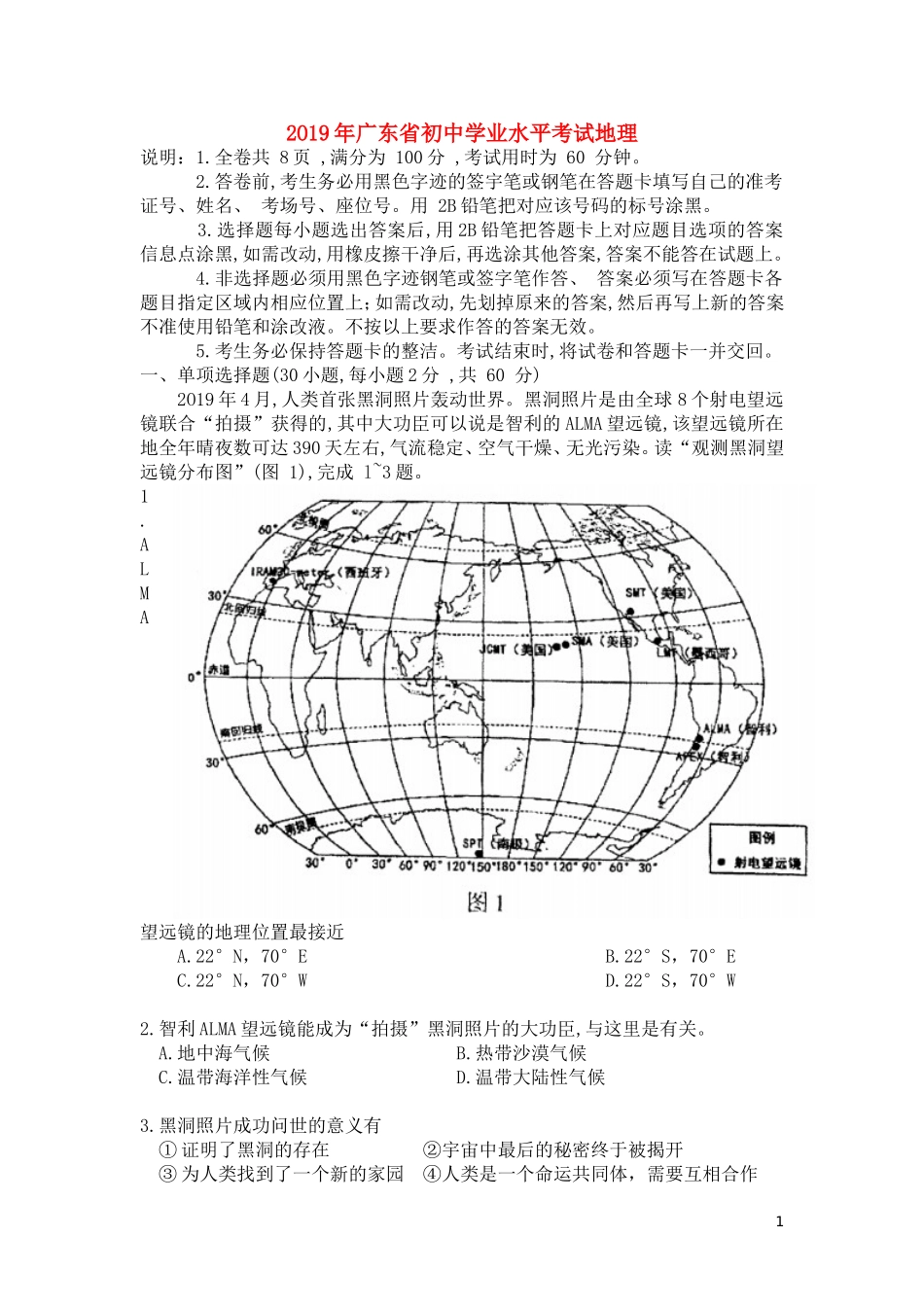 2019年广东省地理中考试题及答案.doc_第1页