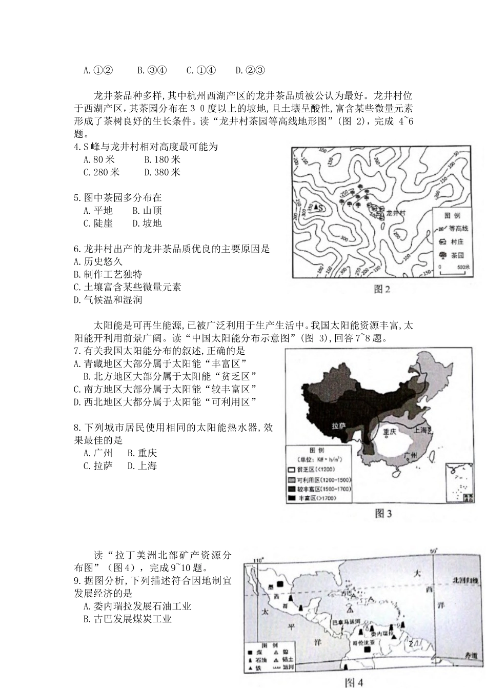 2019年广东省地理中考试题及答案.doc_第2页