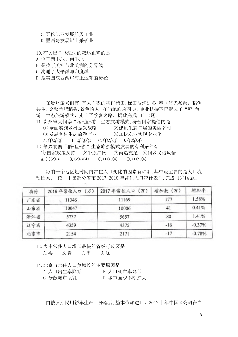 2019年广东省地理中考试题及答案.doc_第3页