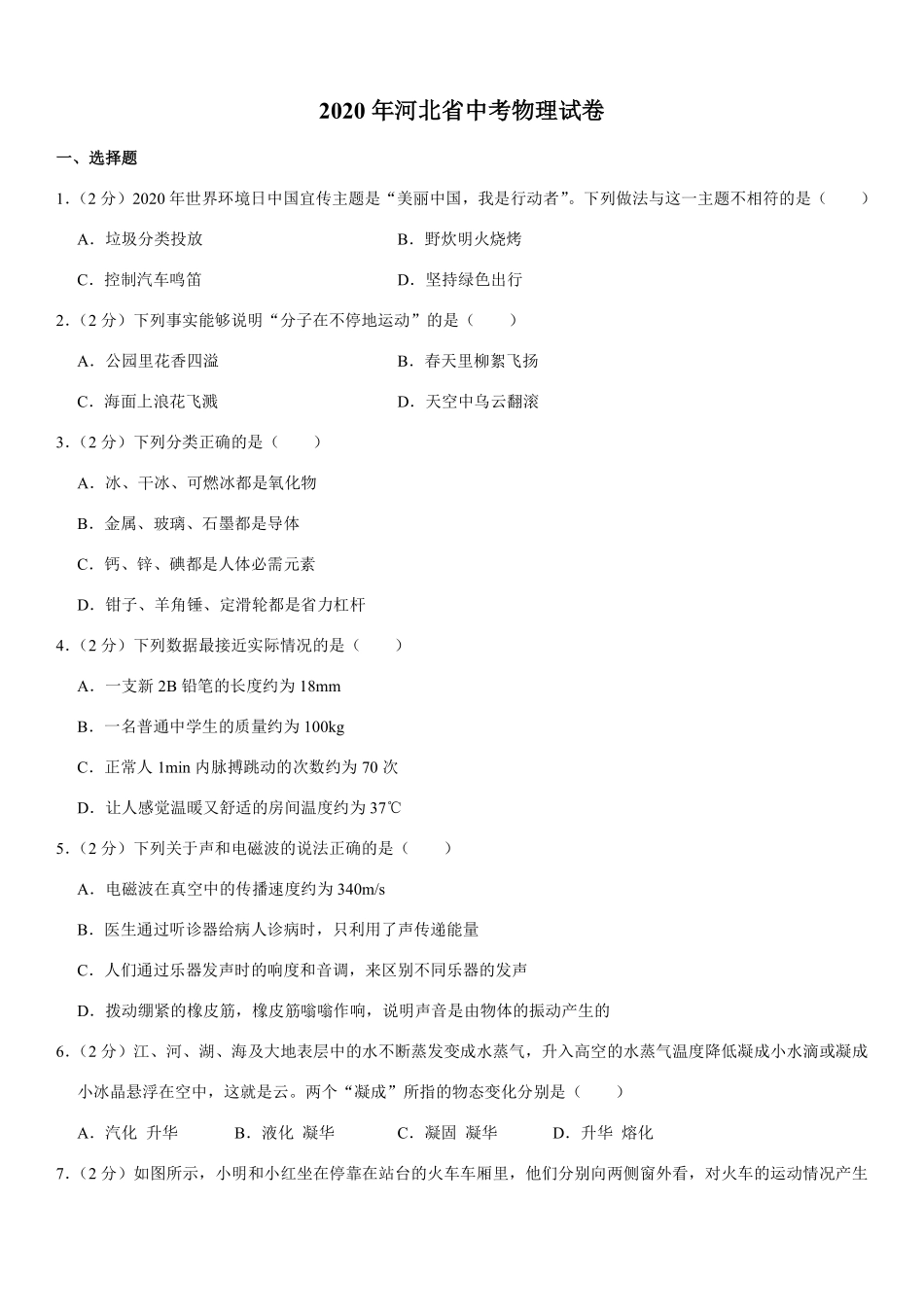 2020年河北中考物理试题及答案.pdf_第1页