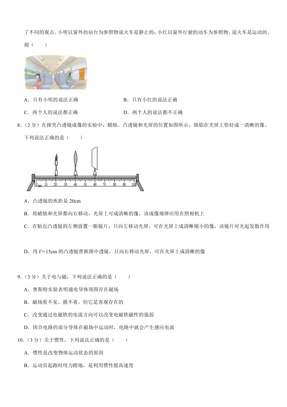 2020年河北中考物理试题及答案.pdf_第2页