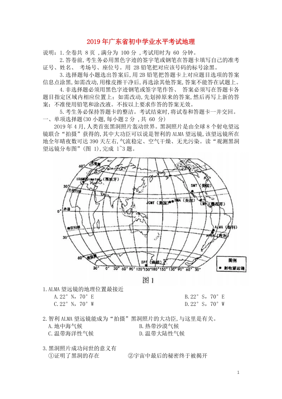 2019年广东省地理中考试题及答案.pdf_第1页