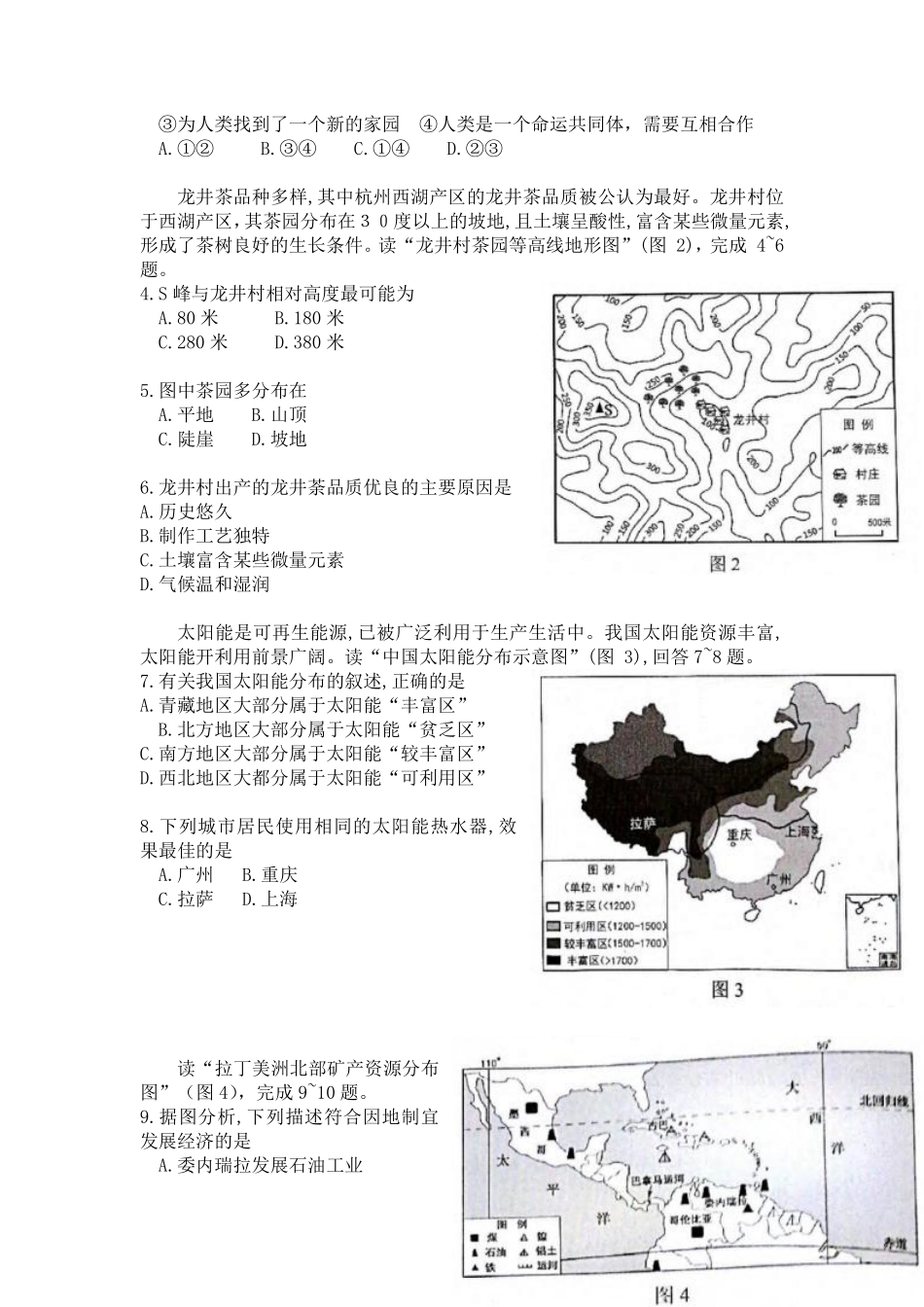 2019年广东省地理中考试题及答案.pdf_第2页