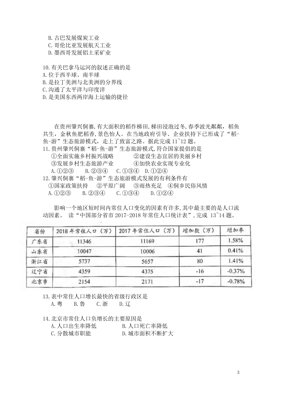 2019年广东省地理中考试题及答案.pdf_第3页