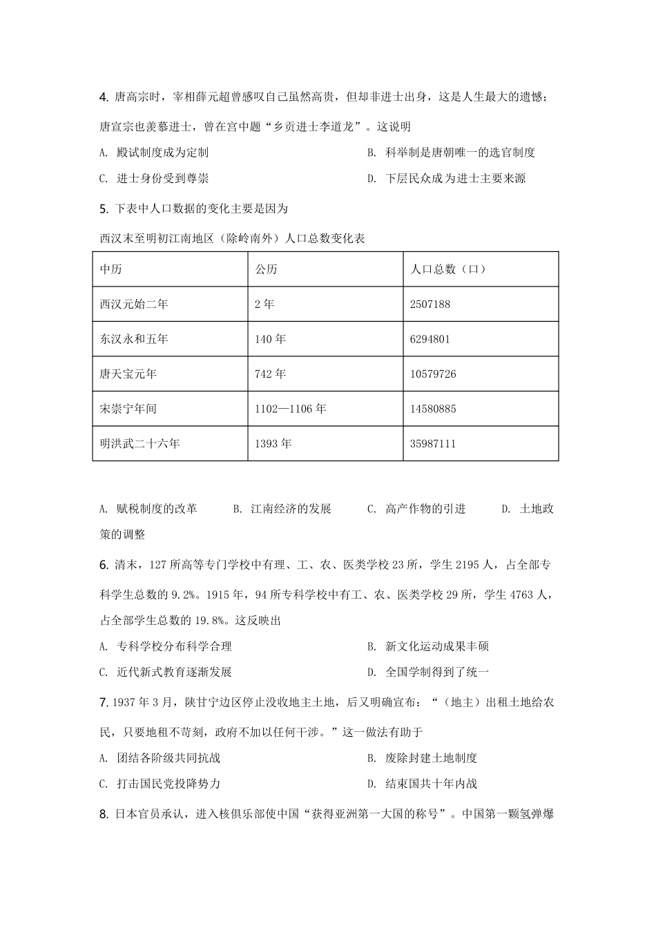 2021年安徽省历史中考试题及答案.pdf_第2页