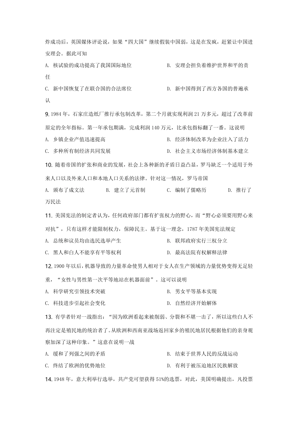 2021年安徽省历史中考试题及答案.pdf_第3页