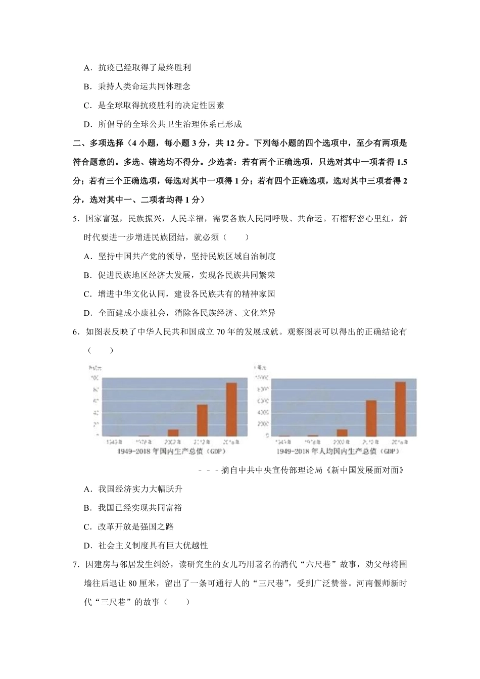 2020年河南省普通高中招生考试道德与法治试题（解析版）.pdf_第2页