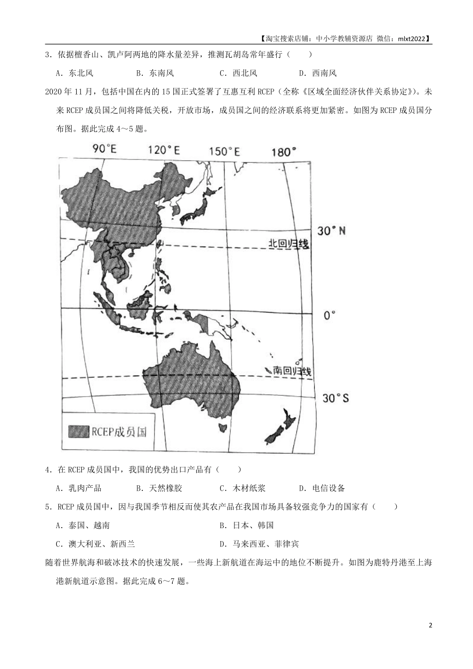 2021年安徽省中考地理真题（word，解析版）.pdf_第2页
