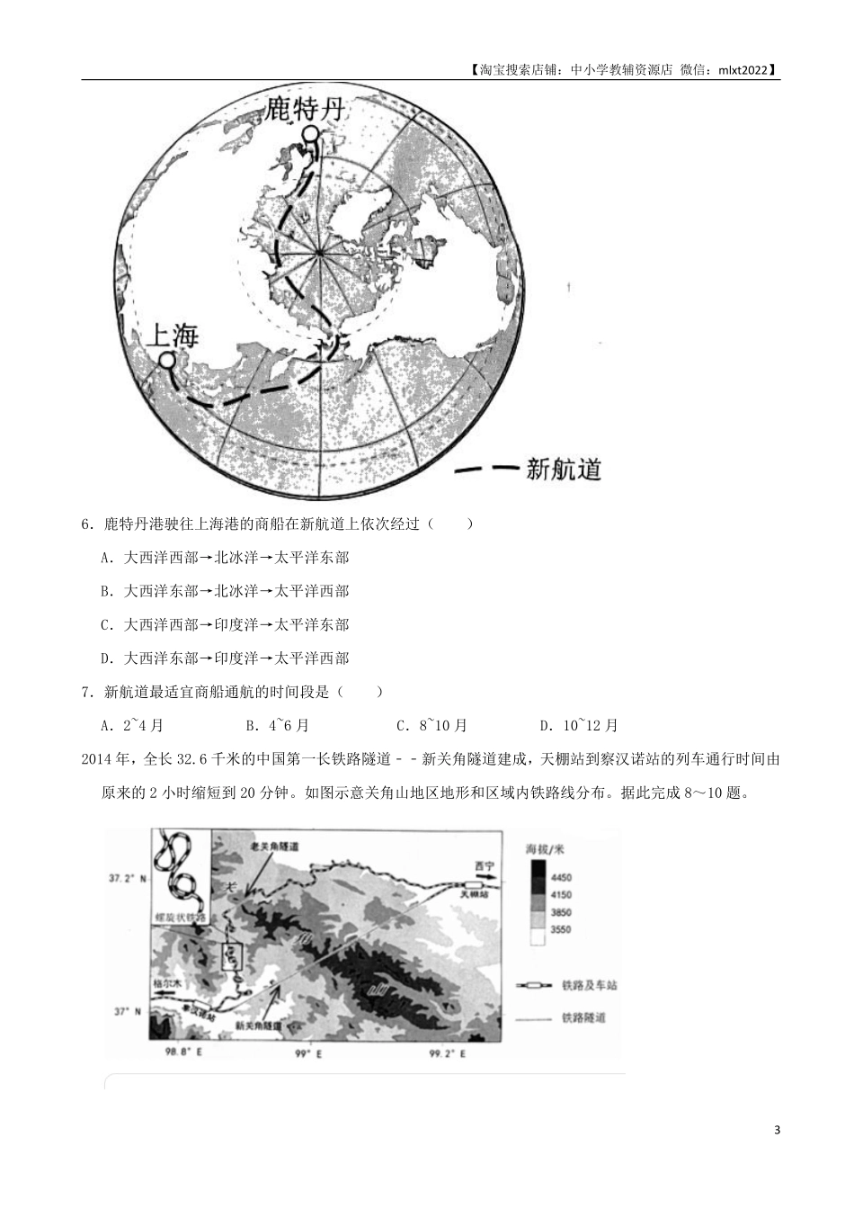 2021年安徽省中考地理真题（word，解析版）.pdf_第3页