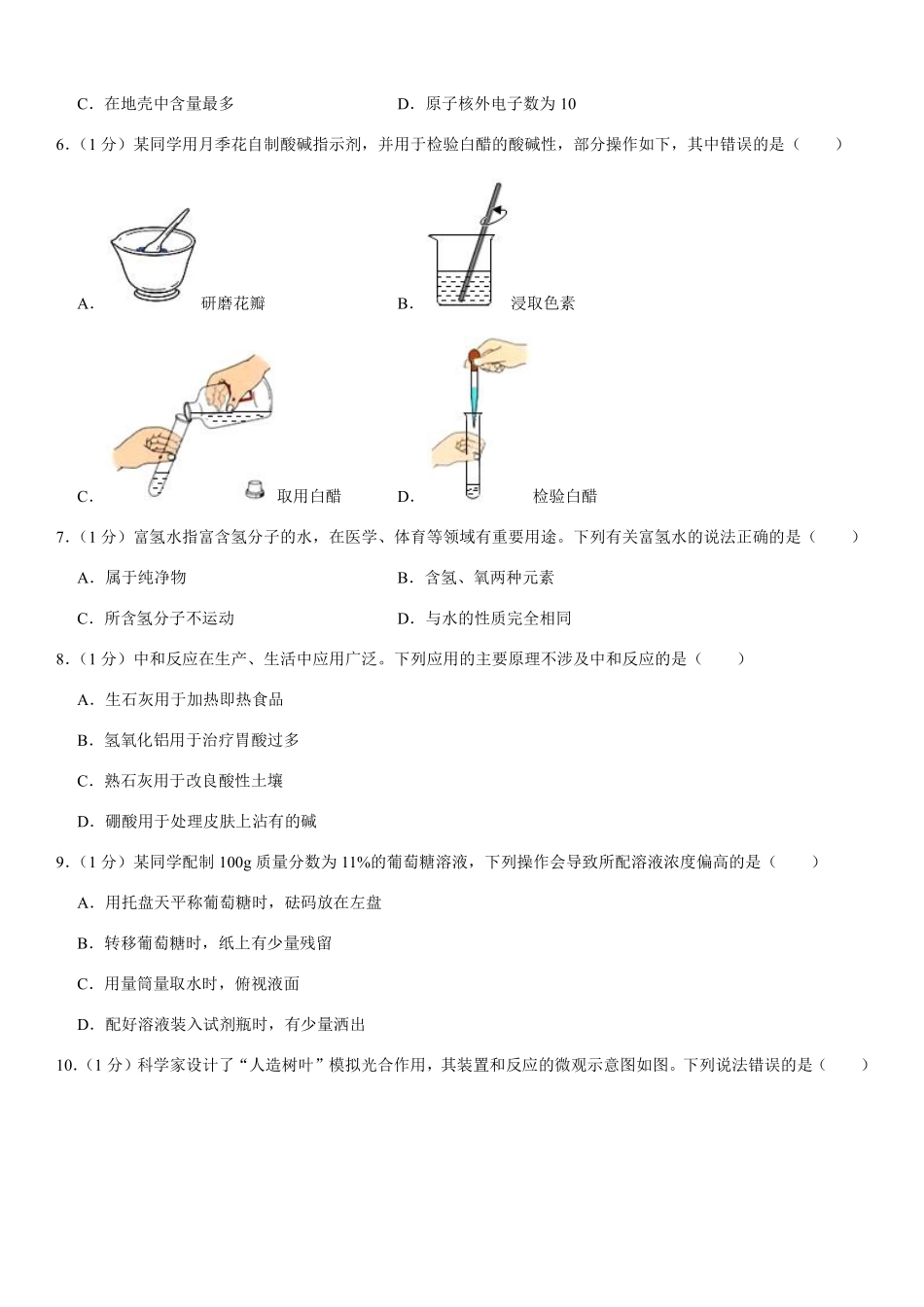 2021年安徽省中考化学试卷及答案.pdf_第2页