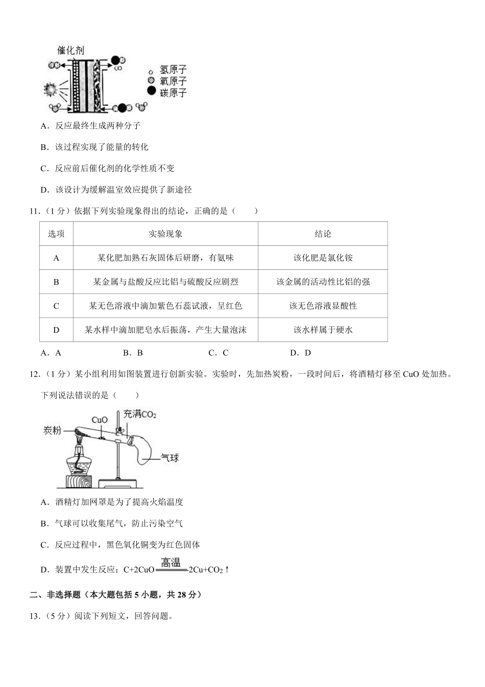 2021年安徽省中考化学试卷及答案.pdf_第3页
