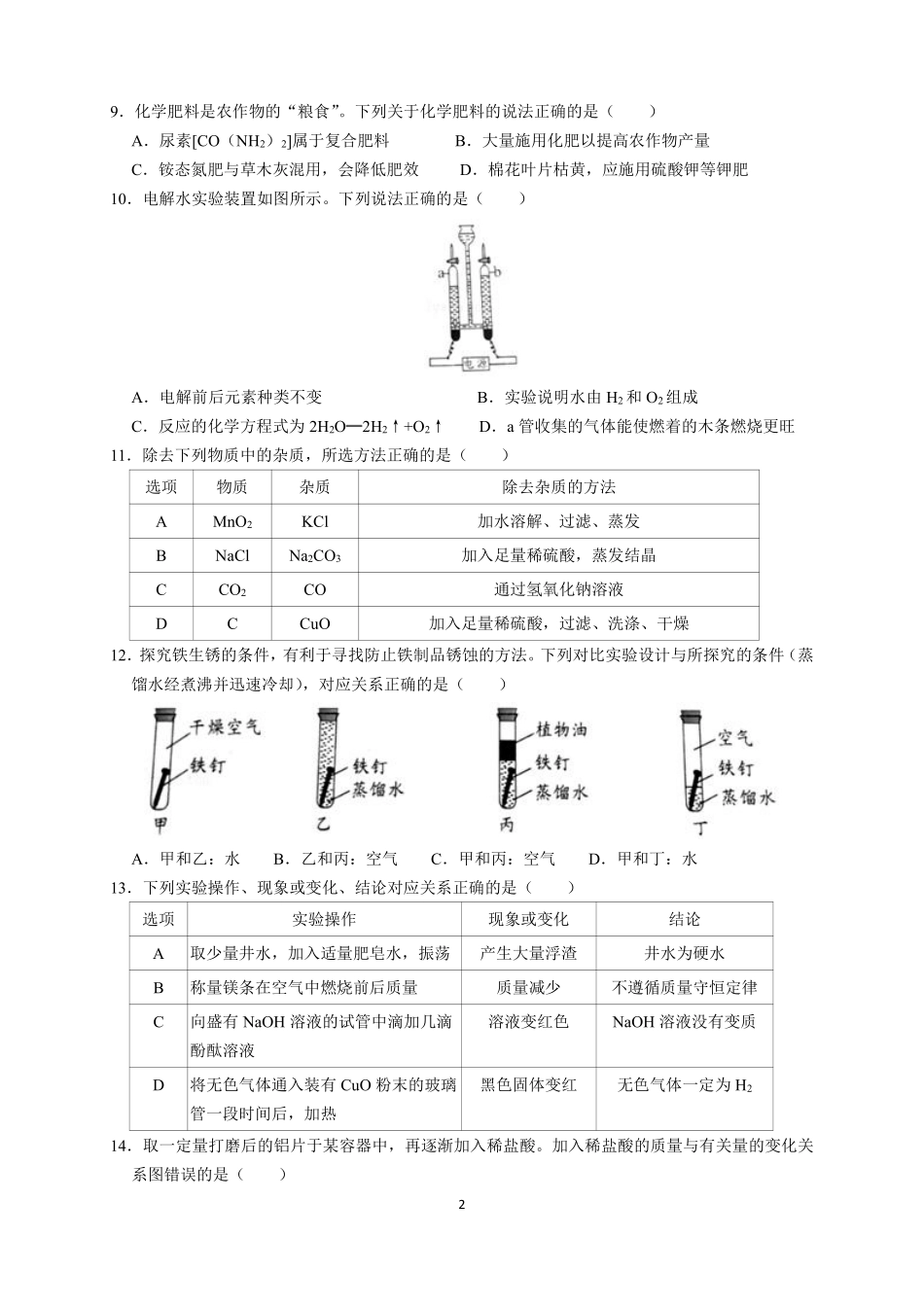 2019年广东省中考化学试题及答案.pdf_第2页