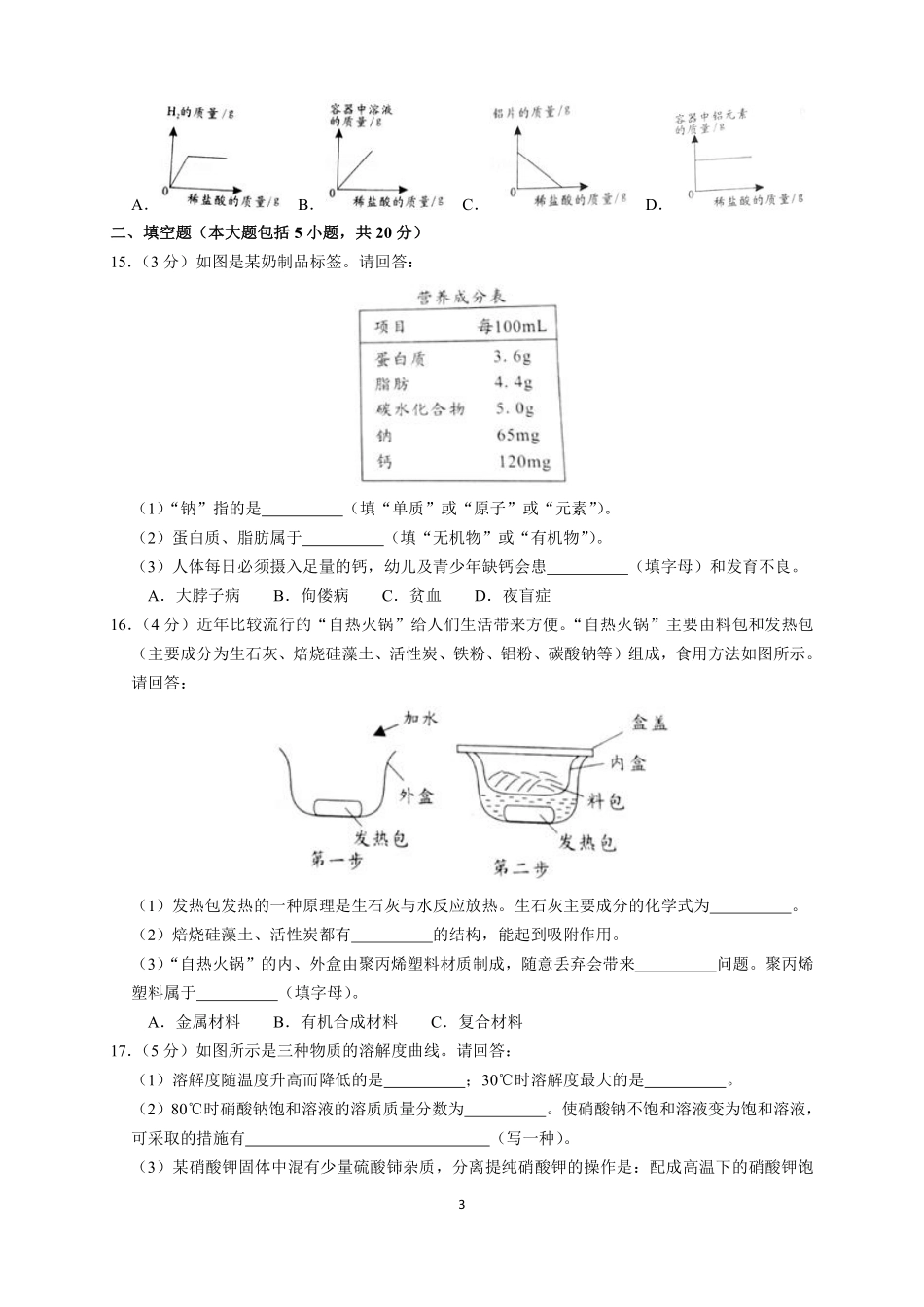 2019年广东省中考化学试题及答案.pdf_第3页