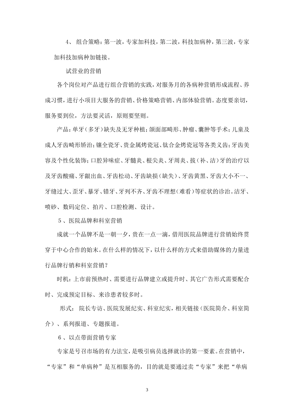 医疗活动策划案最全企划营销36策.doc_第3页