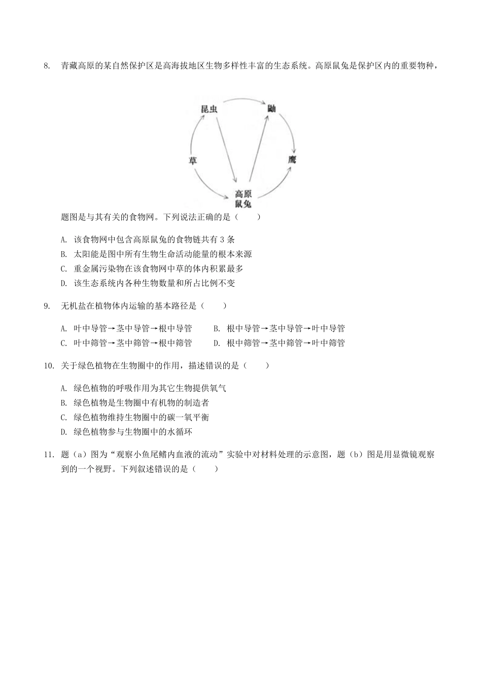 2019年广东省中考生物真题及答案.pdf_第2页