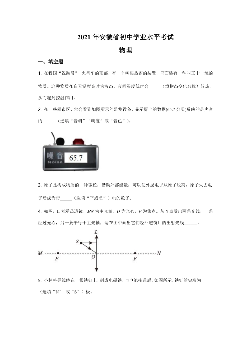 2021年安徽省中考物理试题及答案.pdf_第1页