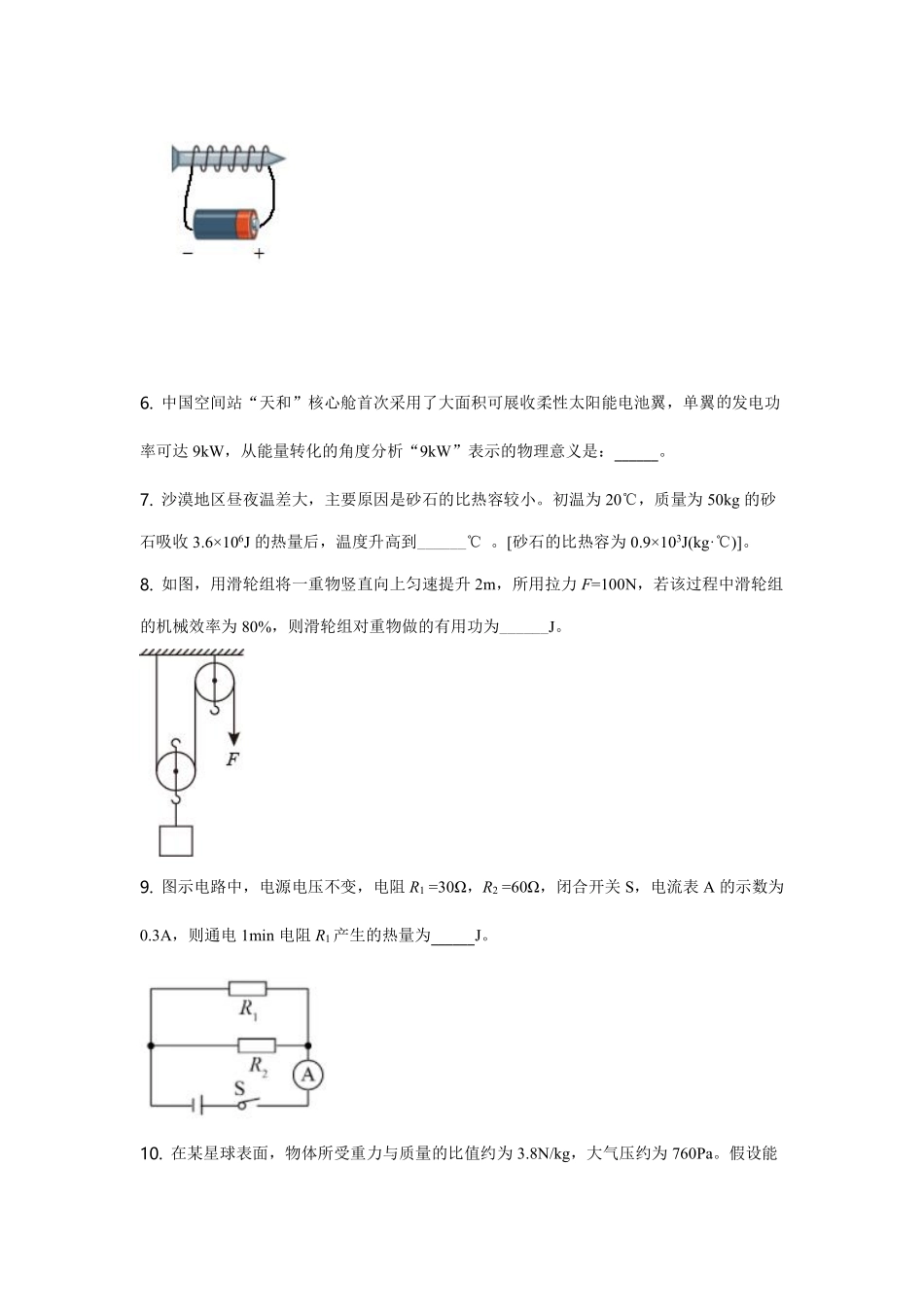 2021年安徽省中考物理试题及答案.pdf_第2页
