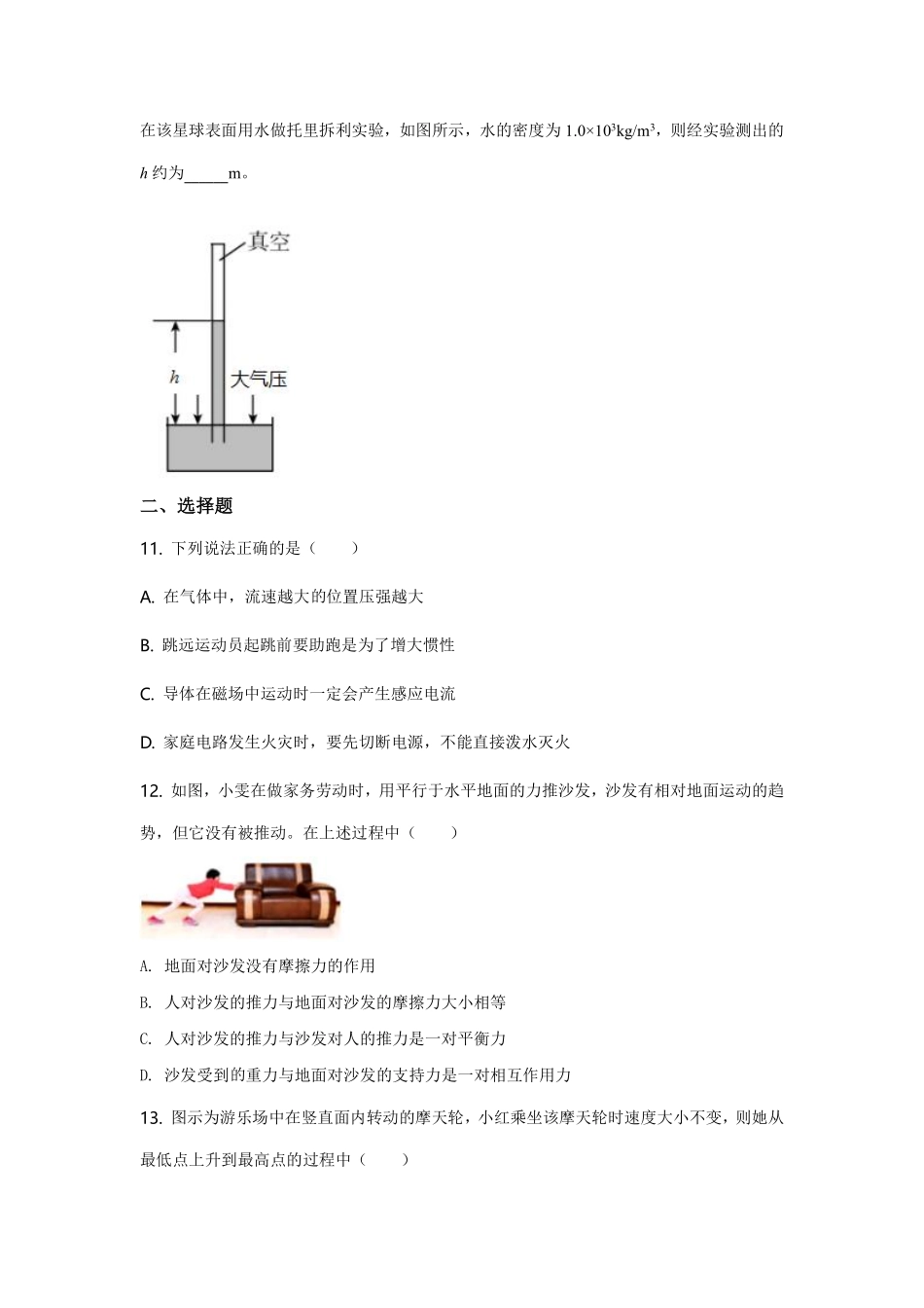 2021年安徽省中考物理试题及答案.pdf_第3页