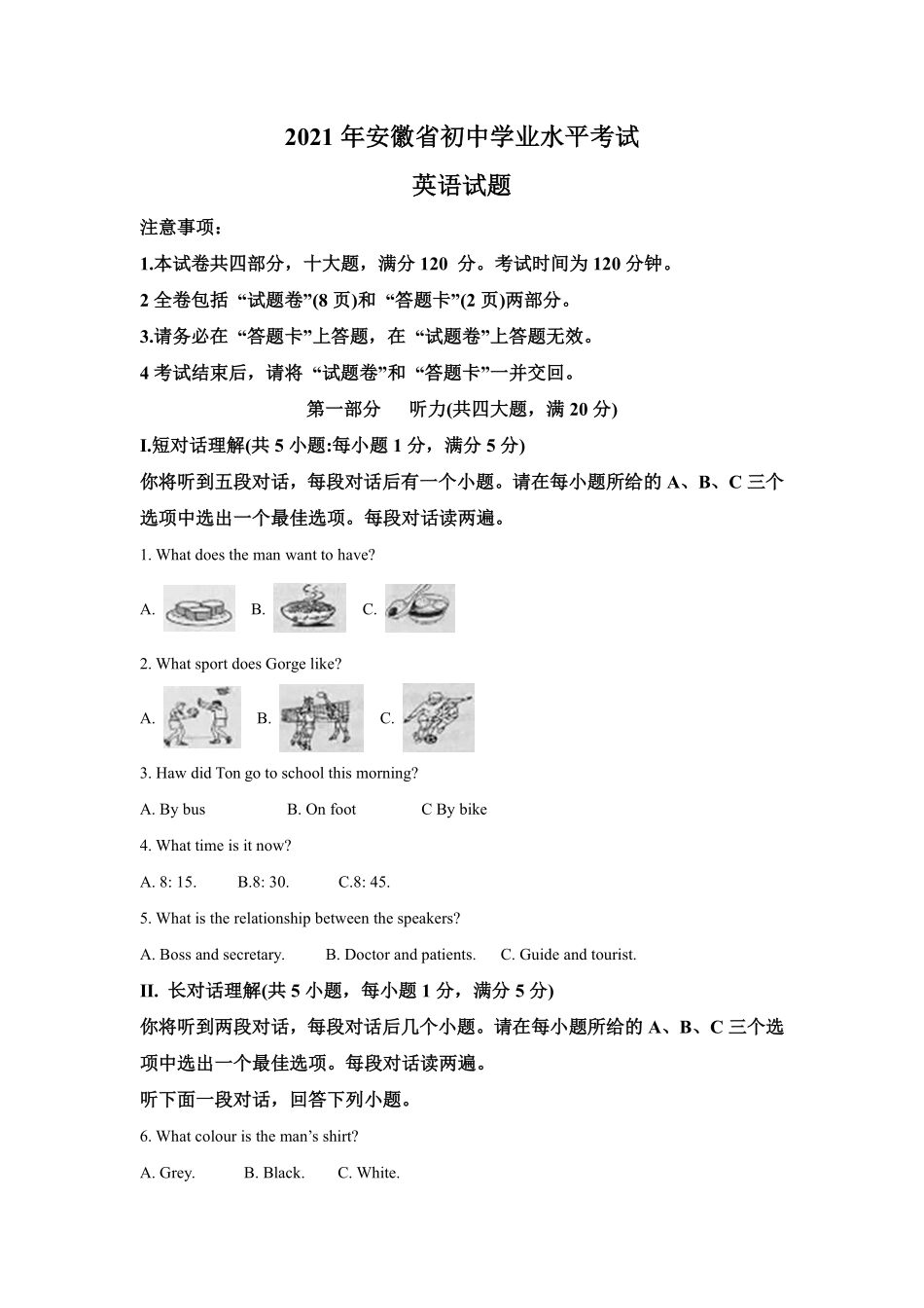 2021年安徽省中考英语试卷及答案.pdf_第1页