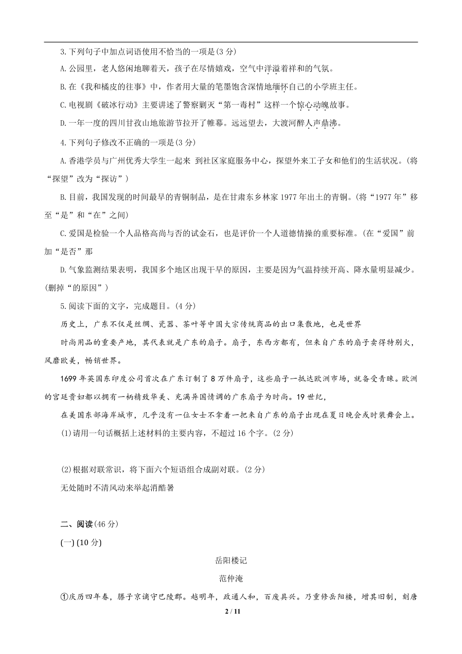 2019年广东中考语文试卷真题及答案.pdf_第2页