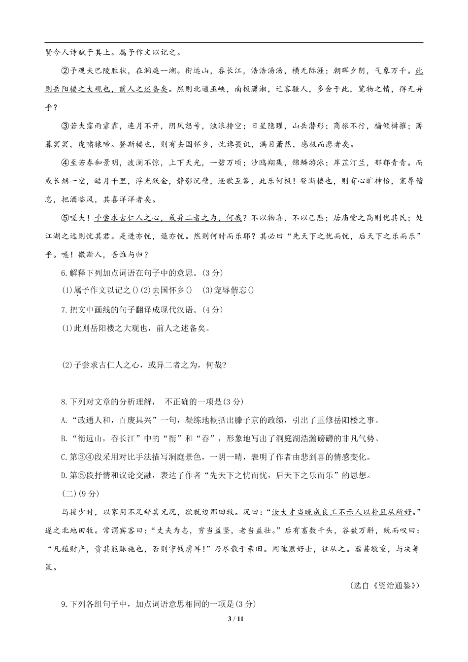 2019年广东中考语文试卷真题及答案.pdf_第3页