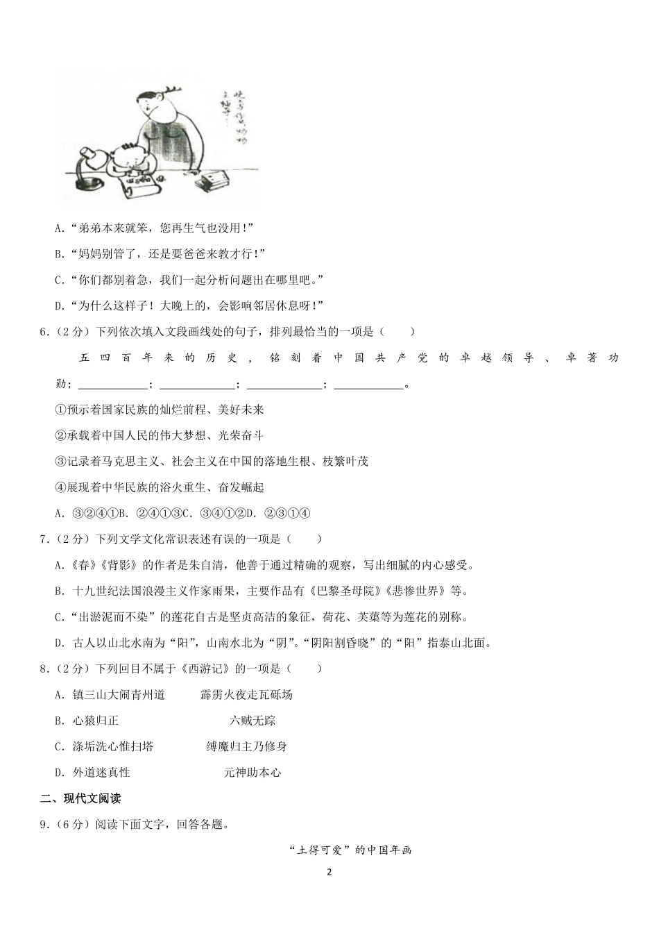 2019年广西北部湾经济区中考语文试卷及解析.pdf_第2页