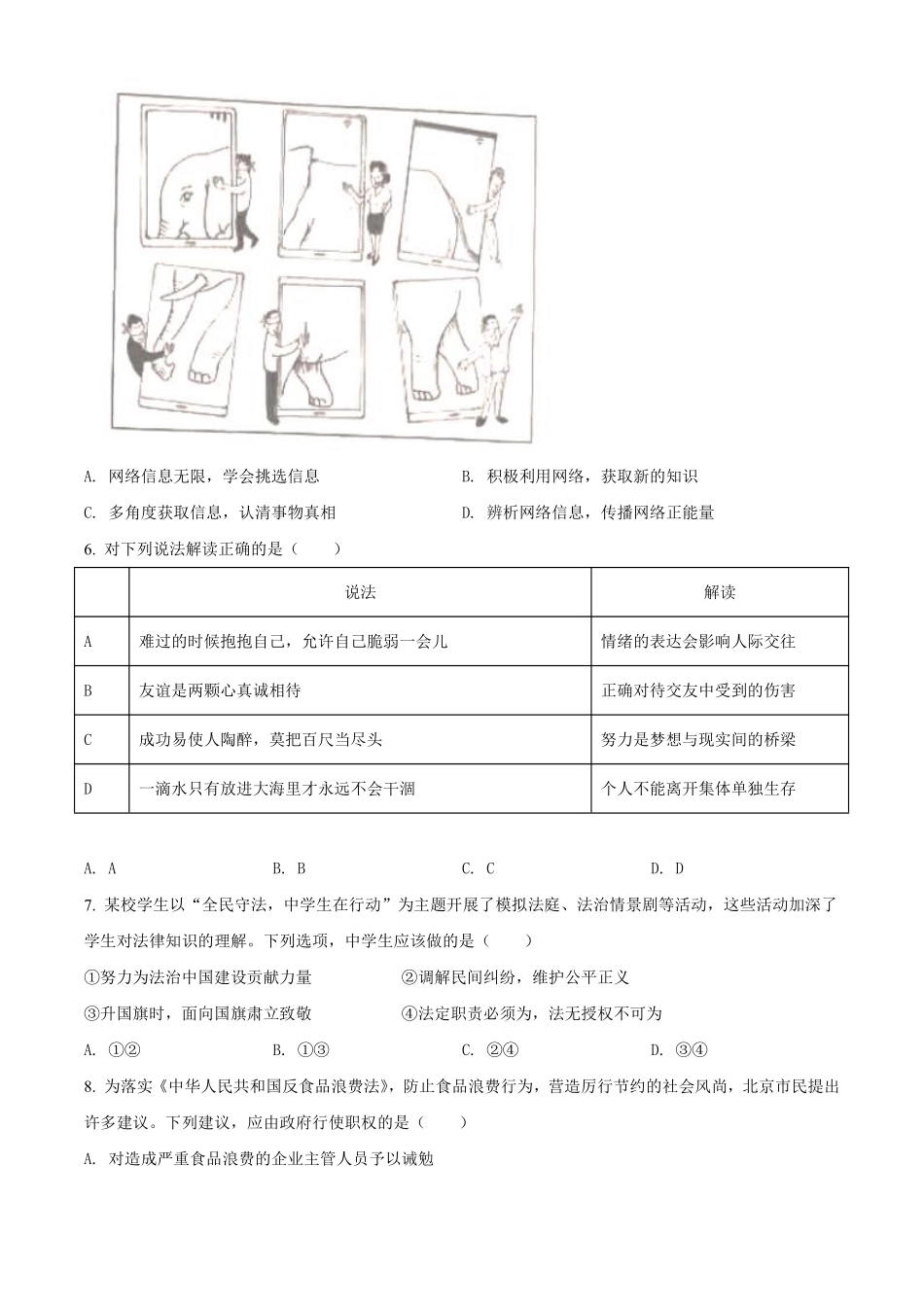 2021年北京市中考道德与法治真题（原卷版）.pdf_第2页