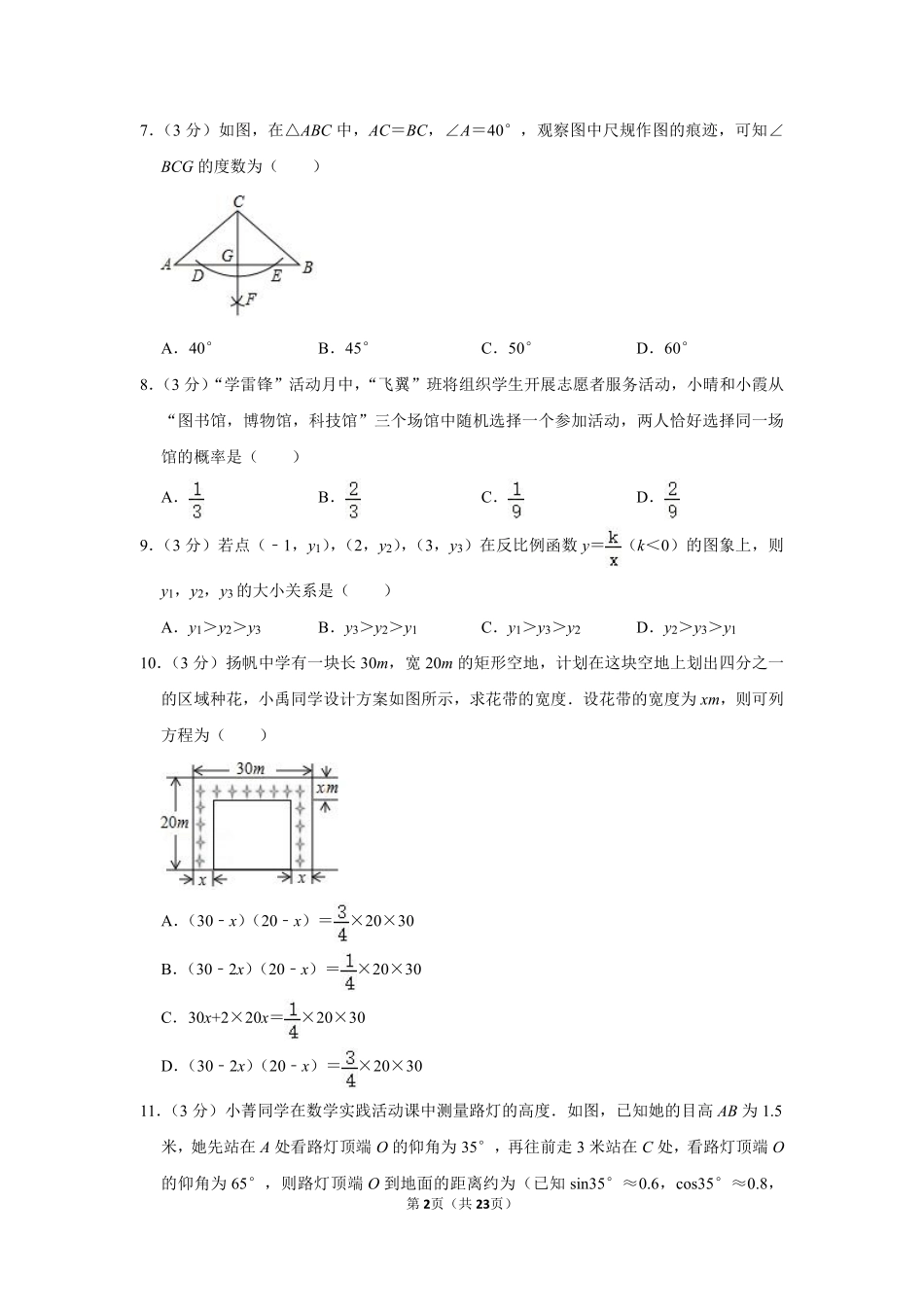 2019年广西北海市中考数学试卷.pdf_第2页