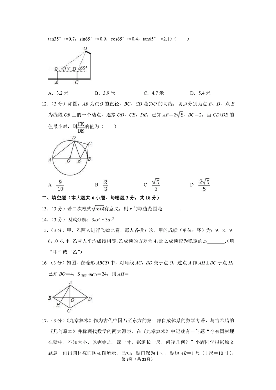 2019年广西北海市中考数学试卷.pdf_第3页