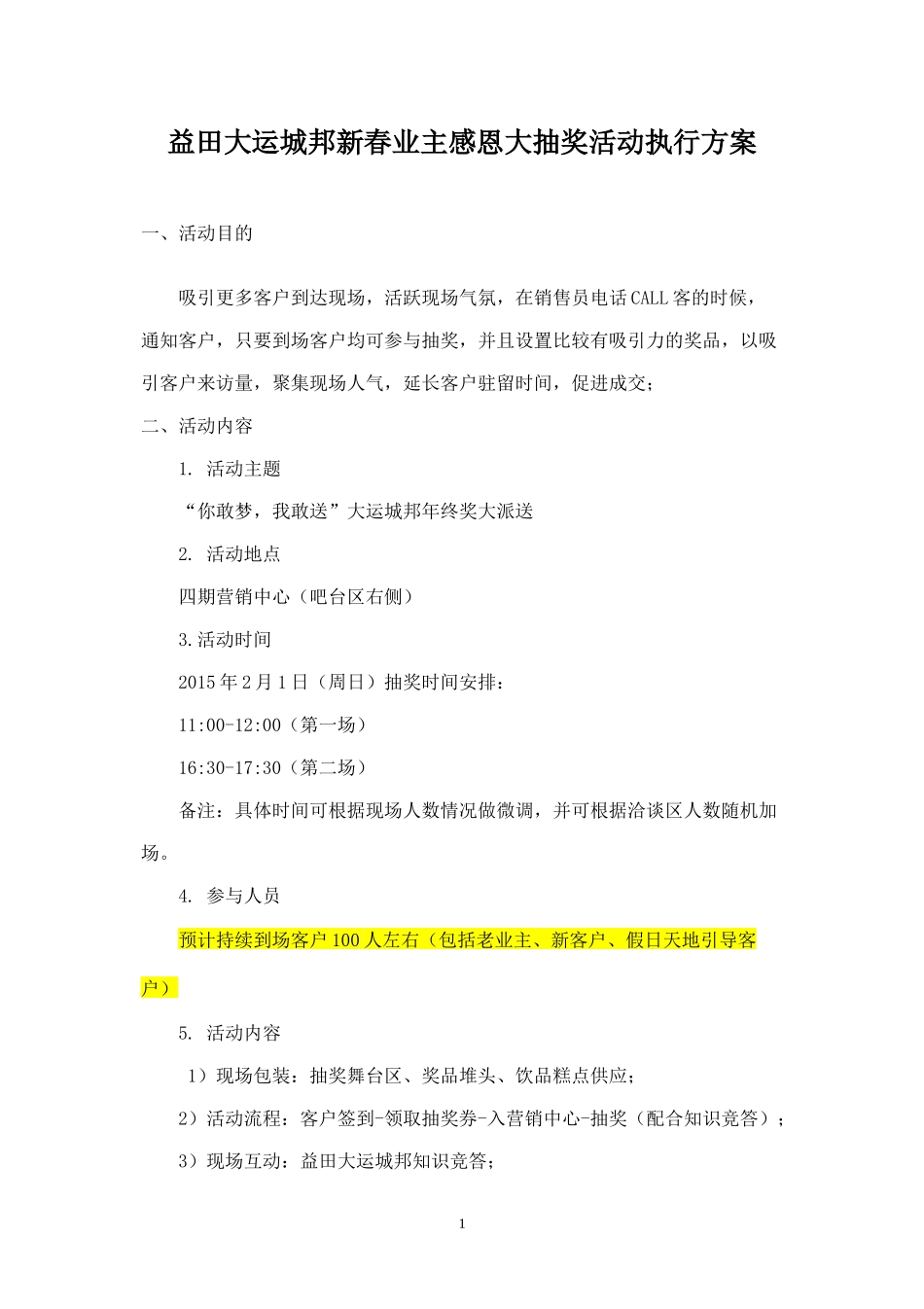 益田大运城邦新春业主感恩大抽奖活动执行方案.docx_第1页