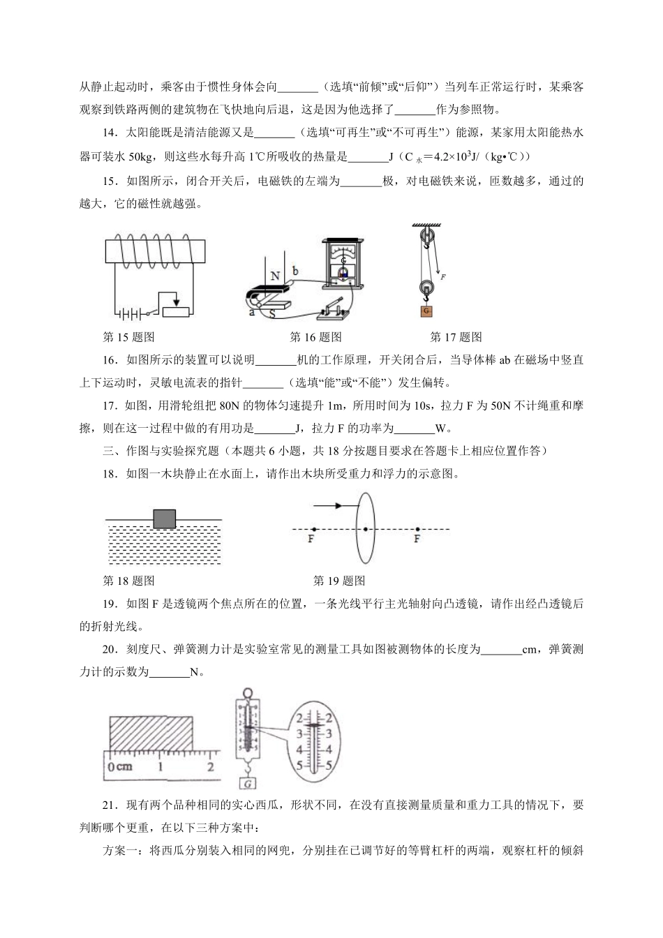 2020年菏泽市中考物理试题及答案解析.pdf_第3页