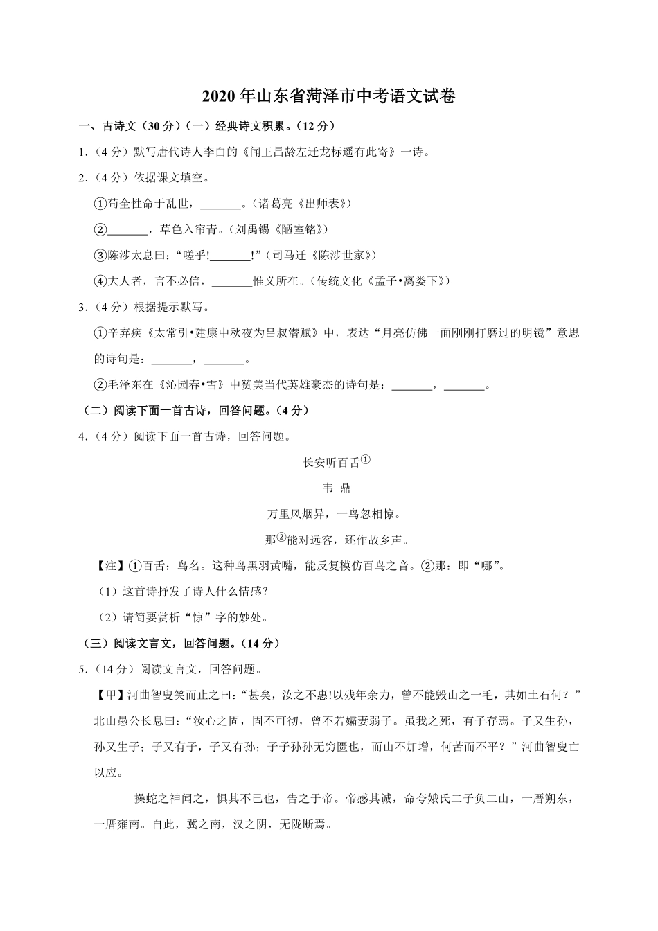 2020年菏泽中考语文试题及答案.pdf_第1页