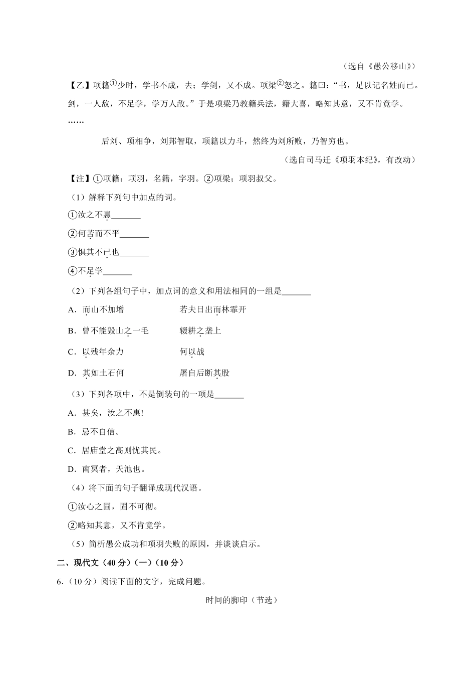 2020年菏泽中考语文试题及答案.pdf_第2页