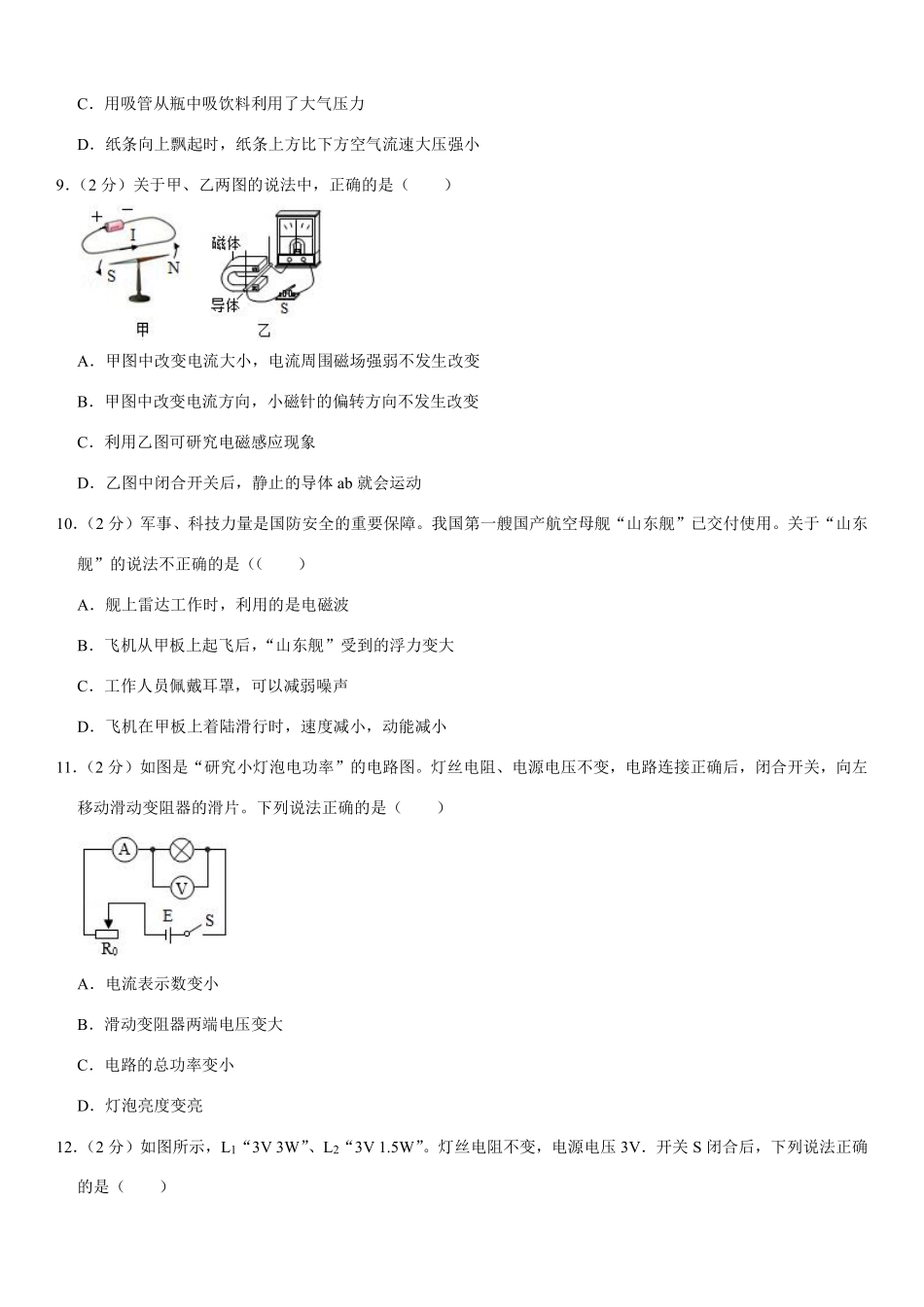 2020年黑龙江省哈尔滨市中考物理及答案.pdf_第3页