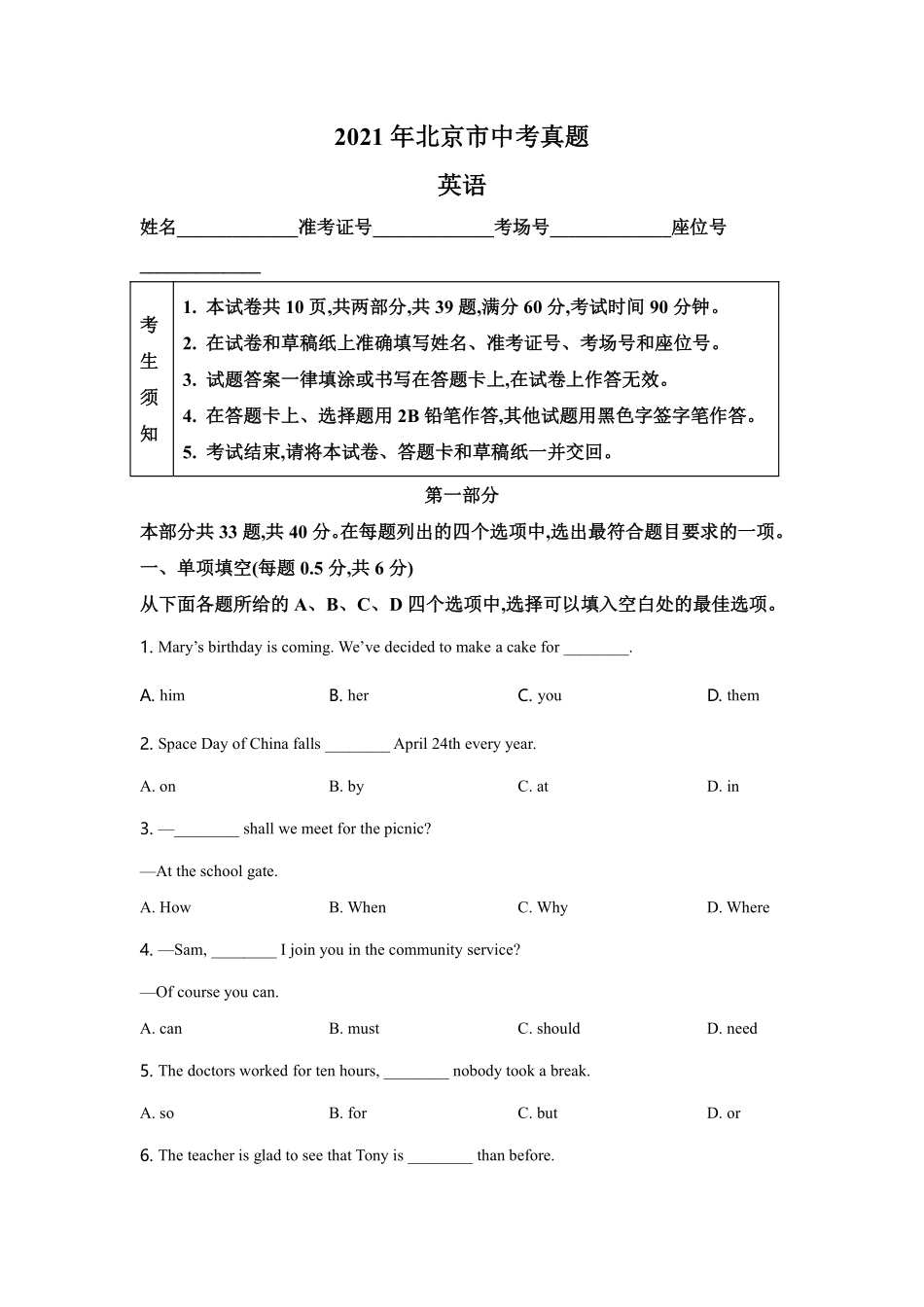 2021年北京市中考英语试题（解析版）.pdf_第1页