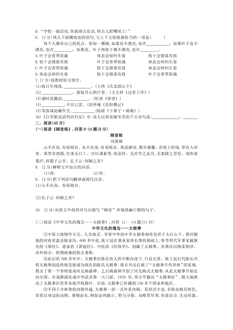 2020年黑龙江省哈尔滨市中考语文试卷及答案.pdf_第2页