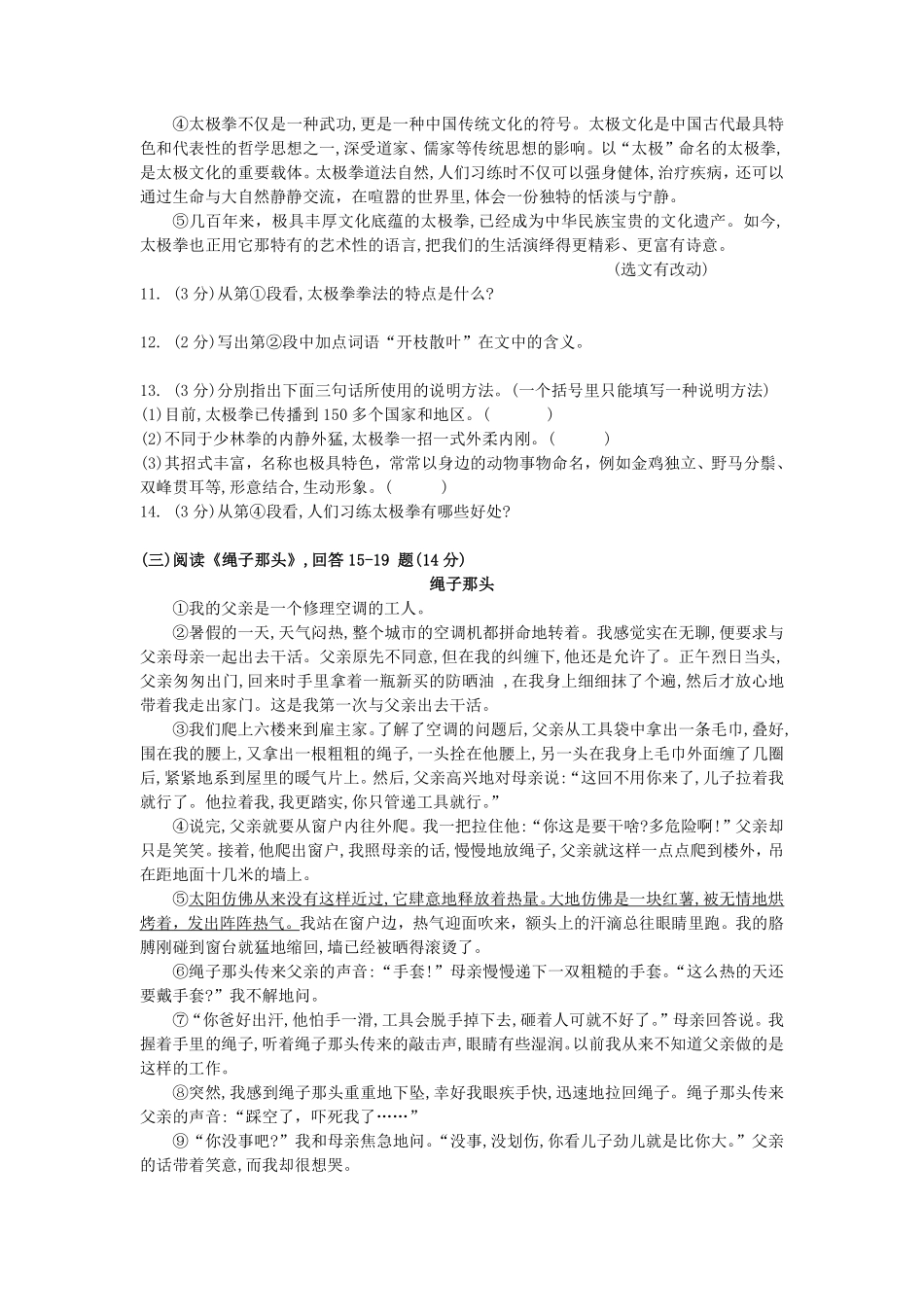 2020年黑龙江省哈尔滨市中考语文试卷及答案.pdf_第3页