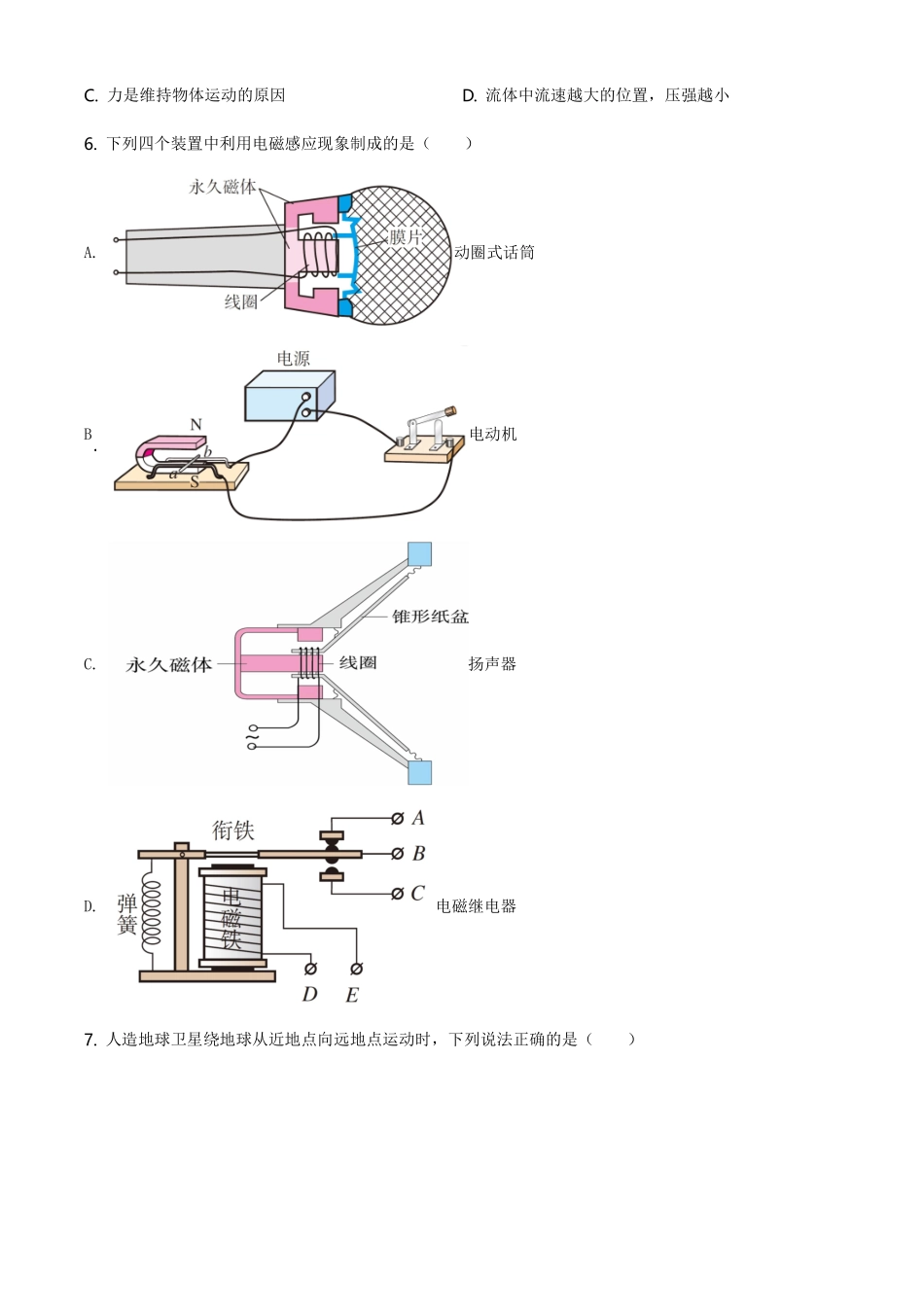 2020年黑龙江省绥化市中考物理试题（学生版）.pdf_第2页