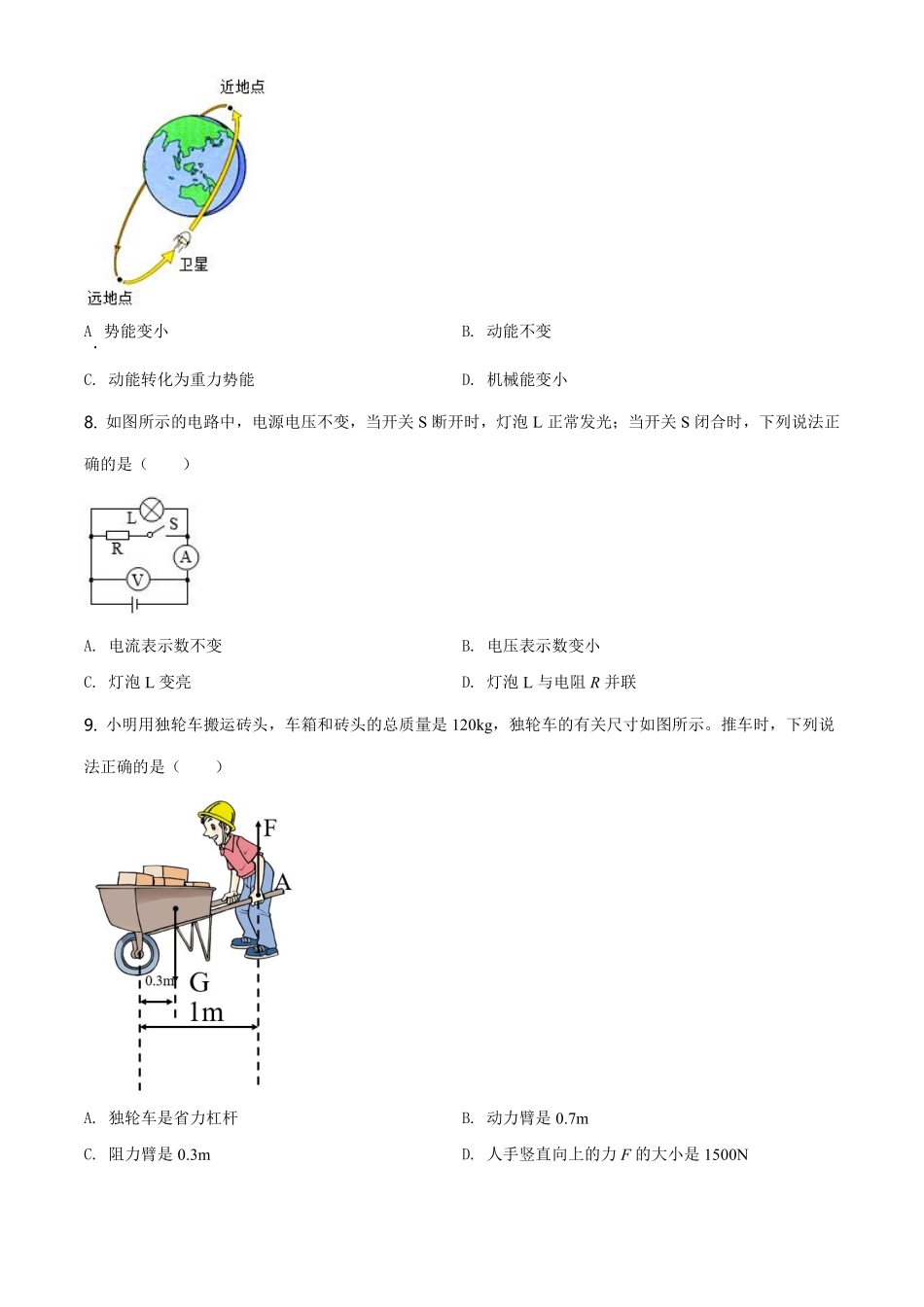 2020年黑龙江省绥化市中考物理试题（学生版）.pdf_第3页