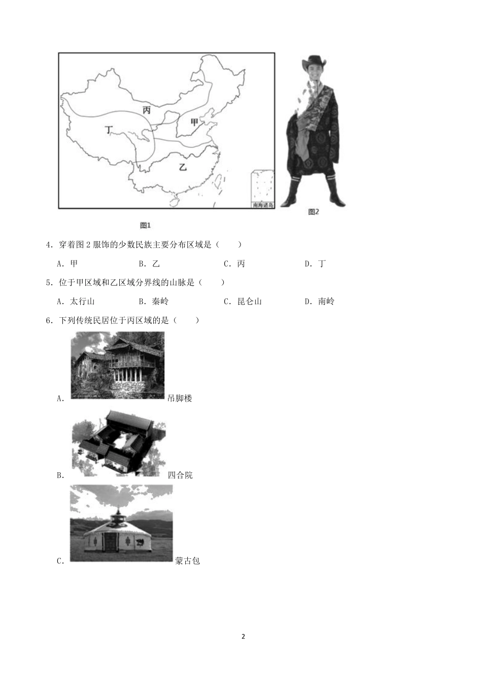 2021年福建省中考地理真题（word，解析版）.pdf_第2页