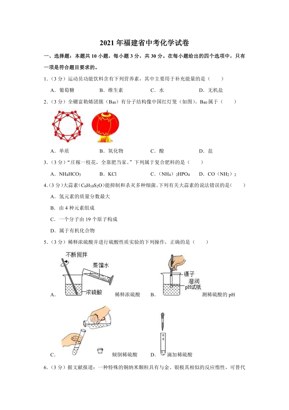 2021年福建省中考化学试题(含答案).pdf_第1页
