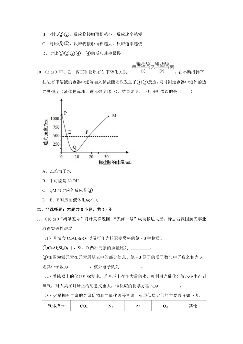 2021年福建省中考化学试题(含答案).pdf_第3页