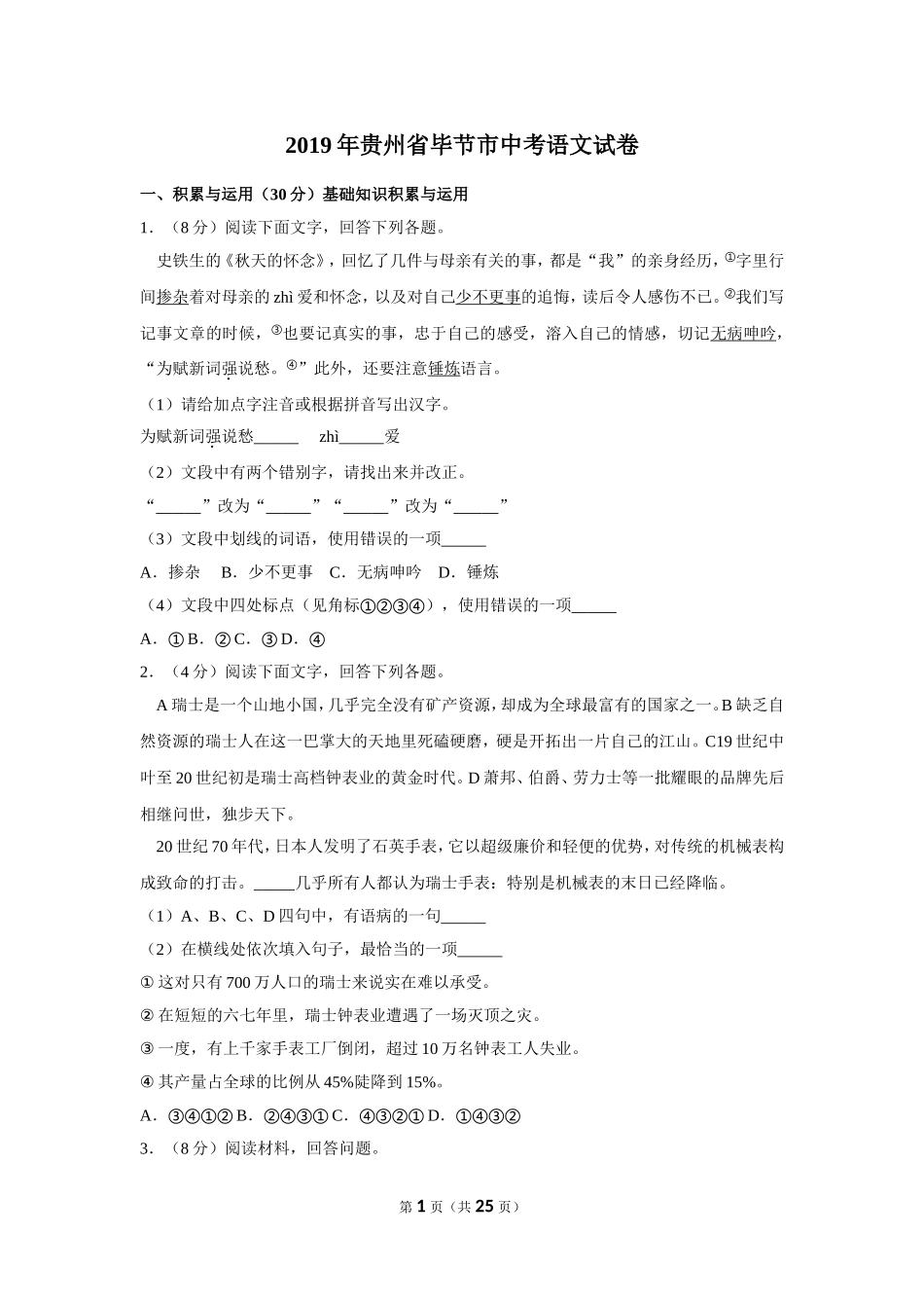 2019年贵州省毕节市中考语文试卷（含解析版）.doc_第1页