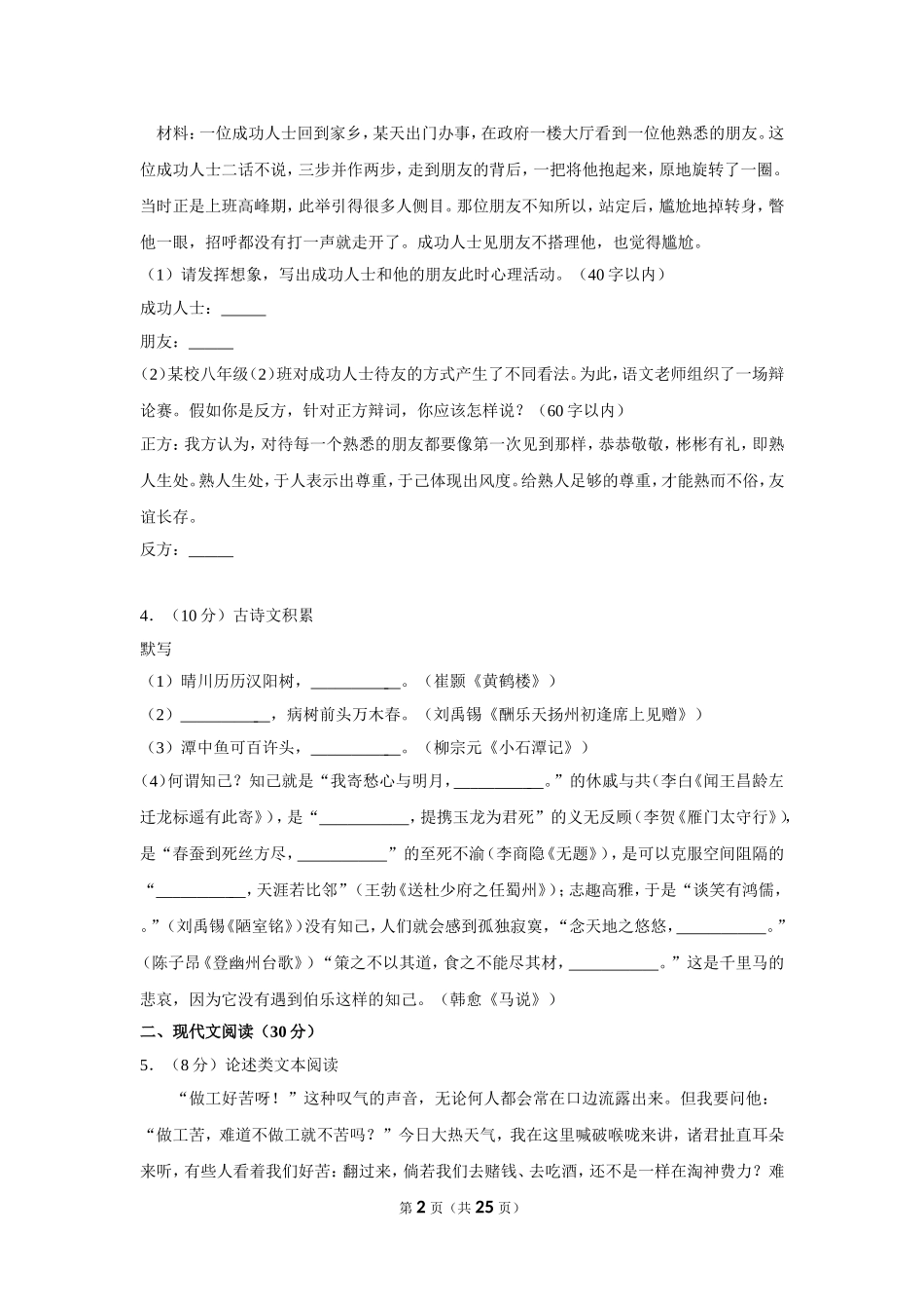 2019年贵州省毕节市中考语文试卷（含解析版）.doc_第2页