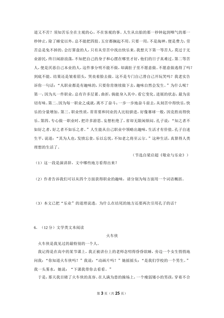 2019年贵州省毕节市中考语文试卷（含解析版）.doc_第3页